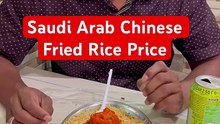 🍚 أرز مقلي في السعودية – خمنوا السعر! 🤯🇸🇦