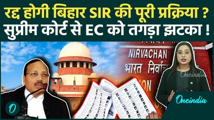 Supreme Court on Bihar SIR: Election Commission को SC का बड़ा अल्टीमेटम, क्या रद्द होगी प्रक्रिया?