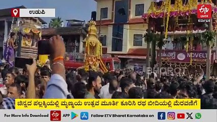 ಉಡುಪಿ ಶ್ರೀಕೃಷ್ಣಮಠದಲ್ಲಿ ವೈಭವದ ವಿಟ್ಲಪಿಂಡಿ ಮಹೋತ್ಸವ: ಸಹಸ್ರ ಭಕ್ತರು ಭಾಗಿ