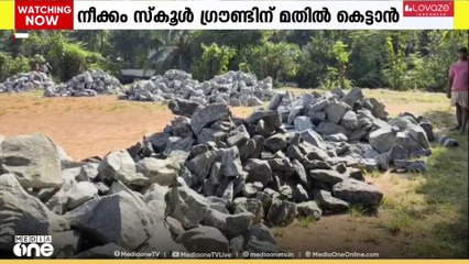 മലപ്പുറം തുവ്വൂരിൽ ഗ്രൗണ്ടിന് ചുറ്റും മതിൽ കെട്ടാനുള്ള ശ്രമം തടഞ്ഞ് നാട്ടുകാർ