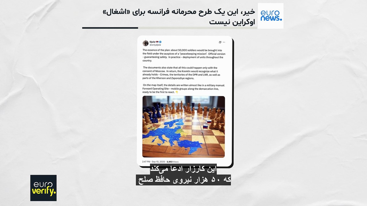 راستی آزمایی؛ آیا فرانسه یک طرح محرمانه برای «اشغال» اوکراین دارد؟
