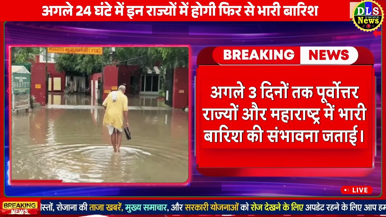 अगले 2 दिन 16,17 सितंबर को इन राज्यों में फिर होगी भारी बारिश, मानसून की विदाई शुरू