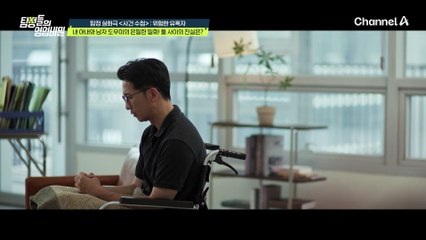 센터에 등록되지 않은 돌봄 도우미?! 아내와 그는 대체 어떤 일을 저지른 것일까