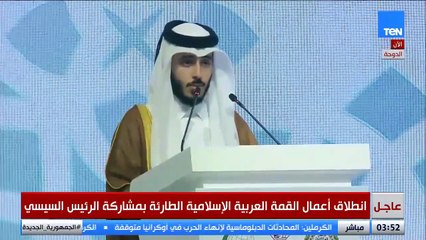 "واعتصموا بحبل الله" انطلاق القمة العربية الإسلامية في الدوحة بتلاوة آيات من القرآن الكريم