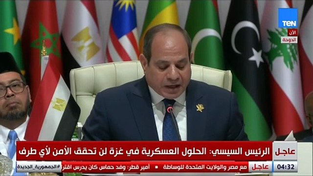 السيسي: تؤكد مصر مجددا؛ رفضها الكامل، لأى مقترحات من شأنها تهجير الفلسطينيين من أرضهم