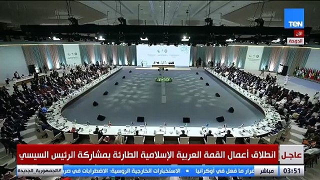 واعتصموا بحبل الله انطلاق القمة العربية الإسلامية في الدوحة بتلاوة آيات من القرآن الكريم