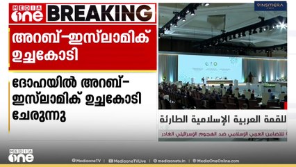 അറബ് ഉച്ചകോടിയിൽ ഇസ്രായേലിന് രൂക്ഷ വിമർശനം; നെതന്യാഹുവിന്റെ വ്യാമോഹം നടക്കില്ലെന്ന് ഖത്തർ അമീർ