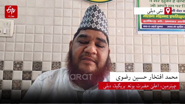 وقف ترمیمی ایکٹ معاملے میں سپریم کورٹ کا حکم درست اور بہترین: اعلیٰ حضرت یوتھ بریگیڈ