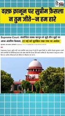 सुप्रीम कोर्ट ने वक़्फ़ में कलेक्टर के अधिकार पर रोक लगाई, गैर मुस्लिमों की संख्या सीमित की