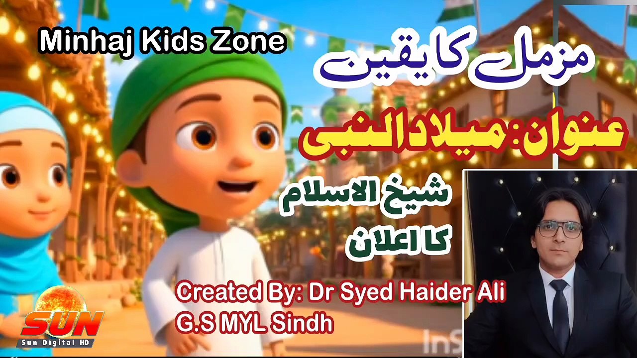 Minhaj Kids Zone | Muzammil Ka Yaqeen | Milad e Mustafa | Kids Islamic Cartoon | Sun Digital