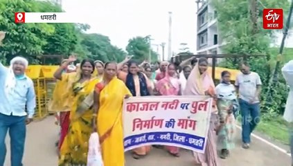 नदी में पुल निर्माण की मांग, धमतरी कलेक्टर पहुंचकर नारेबाजी, ग्रामीणों ने कहा- 25 साल से मांग कर थक चुके