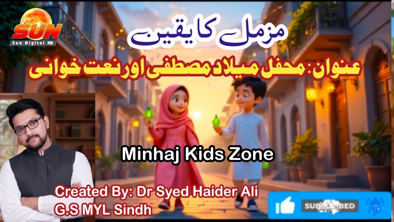 Minhaj Kids Zone | Muzammil Ka Yaqeen | Mehfil Milad Mustafa | Kids Islamic Cartoon | Sun Digital