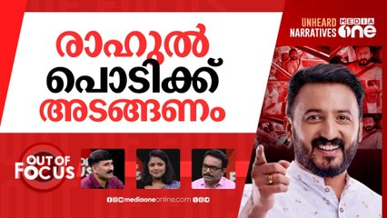 രാഹുലിന്‍റെ രണ്ടാം വരവ് | Rahul Mamkootathil appears at Kerala Assembly