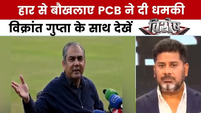 विशेष: पाकिस्तान की धमकी, मैच रेफरी नहीं हटा तो नहीं खेलेंगे अगला मैच!