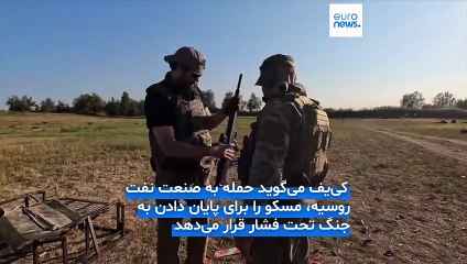 اوکراین: با حمله پهپادی یکی از بزرگترین پالایشگاه‌های روسیه را هدف گرفتیم