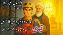 Dastaan e Ameer Hamza Episode 5 qaidi sae Badshah tak