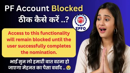 🚨Access to this Functionality will remain Blocked until the user Successfully Completes Nomination.#PFAccount #PFAccountBlocked #EPFProblem #PFUnblock #PFWithdrawalIssue #EPFOHelp