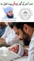Jab beti paida hoti he