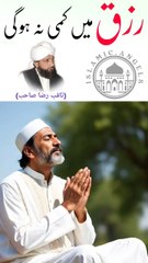 Rizak Mein Barkat Kaise Haseel Karein