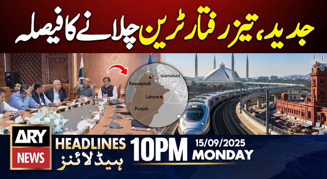 New High-Speed Train Between Islamabad & Rawalpindi | ARY News 10 PM Headlines | 15th Sep 2025