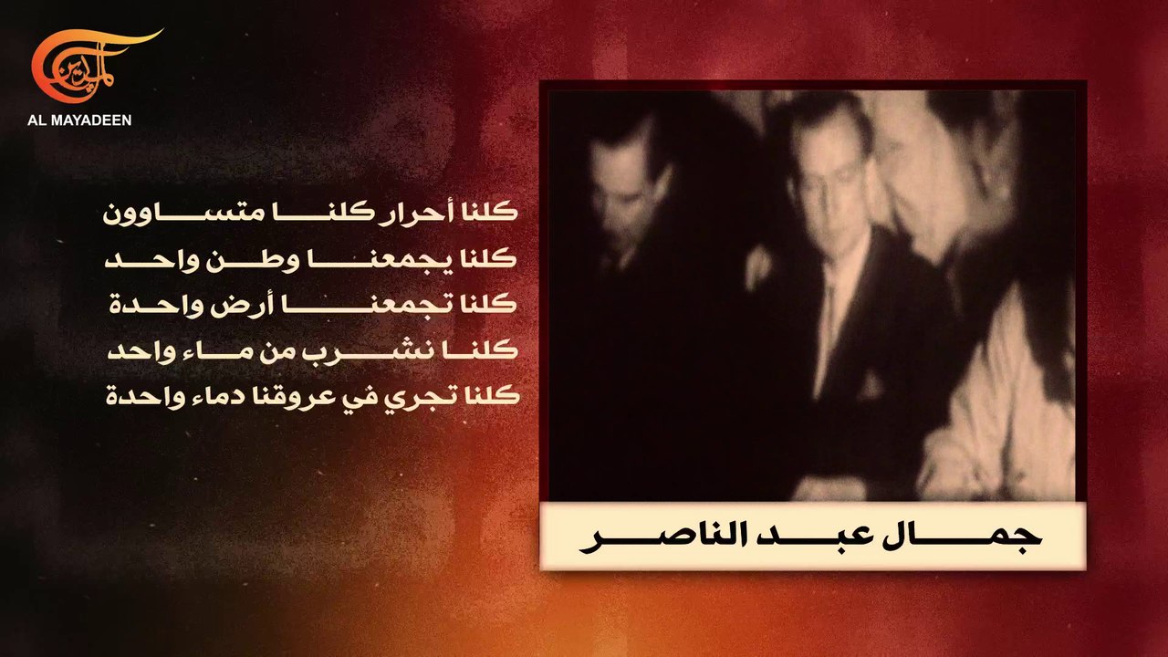 كلنا مقاومة | جمال عبد الناصر: كلنا أحرار