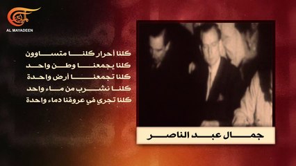 كلنا مقاومة | جمال عبد الناصر: كلنا أحرار