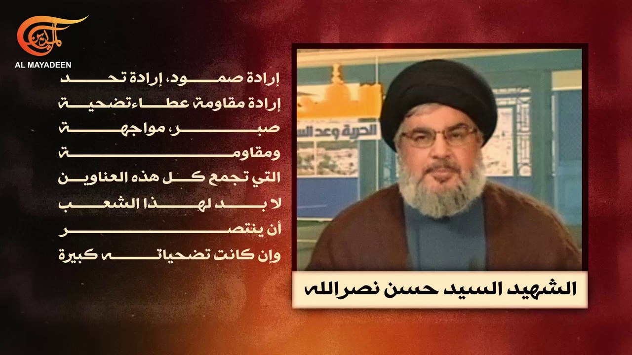 كلنا مقاومة | الشهيد السيد حسن نصرالله: لا بد لهذا الشعب أن ينتصر ولو كانت تضحياته كبيرة