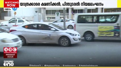 സൗദിയില്‍ ടാക്സി നിയമലംഘനങ്ങള്‍ക്കെതിരെ നടപടി കടുപ്പിച്ച് ഗതാഗത മന്ത്രാലയം