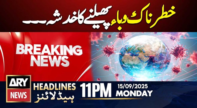 Virus Alert in Pakistan | ARY News 11 PM Headlines | 15th Sep 2025