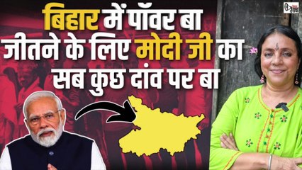 मोदी-नीतीश ने अब बिहार जीतने के लिए सरकारी खजाने खोले, जुमलों का अंबार लगाया