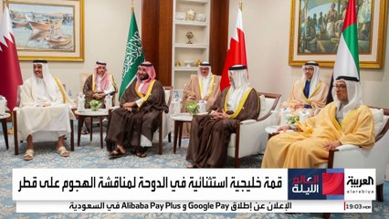 بعد هجوم الدوحة.. القمة العربية الإسلامية تدعو لتعليق عضوية إسرائيل بالأمم المتحدة