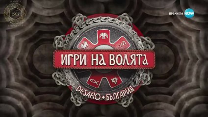 Игри на Волята Сезон 7 Епизод 8 част 2 2025)