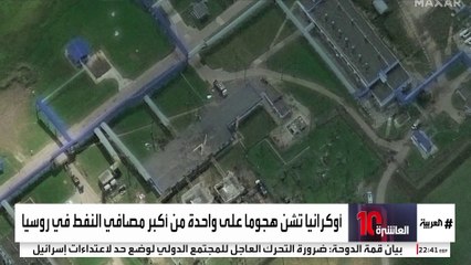 بعد استهداف مصفاة كيريشي الضخمة.. أوكرانيا تكثف الهجمات ضد مصافي النفط الروسية