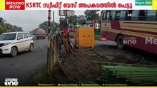 ദേശീയപാത നിർമാണ സ്ഥലത്തേക്ക് KSRTC ബസ് ഇടിച്ചുകയറി; 28 പേർക്ക് പരിക്ക്
