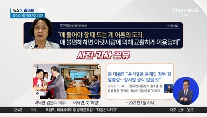 추미애, 이낙연 만난 文에 “매를 드는 게 어른 도리”