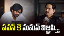 Senior Actor Suman's Special Request to Pawan Kalyan | Filmibeat Telugu