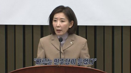 "나경원, 법사위에서 나가라" VS "이재명 대통령 내려와야" [앵커리포트] / YTN