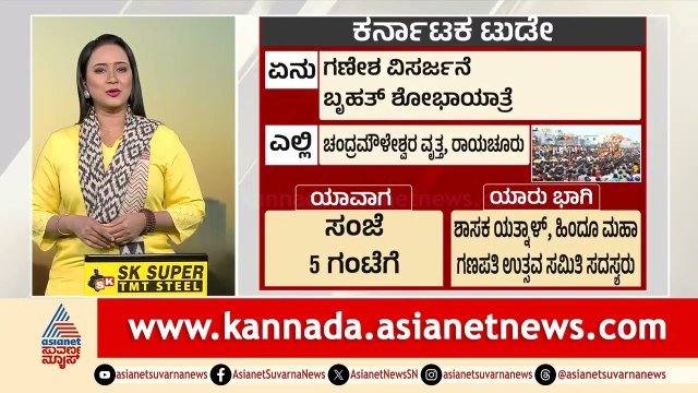 Karnataka Today | ಕರ್ನಾಟಕದಲ್ಲಿ 16-09-2025 ಏನೇನು ನಡೆಯಲಿದೆ? ಇಲ್ಲಿದೆ ತಾಜಾ ಅಪ್‌ಡೇಟ್ಸ್ | Suvarna News