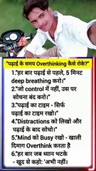 पढ़ाई के समय overthinking कैसे रोकें #youtube #love #motivation #reel #reels #best #new #newreel