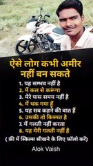 ऐसे लोग कभी अमीर नहीं बन सकते हैं #youtube #love #motivation #reels #रील #music #नई #nature #best