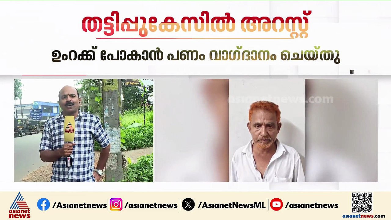 ഉംറക്ക് പോകാൻ പണം വാഗ്ദാനം ചെയ്ത് തട്ടിപ്പ്; പ്രതി പിടിയിൽ