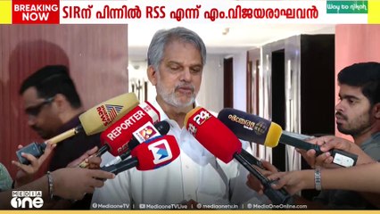 'ഇത് RSS പ്ലാൻ ചെയ്തിട്ടാണ് നടക്കുന്നത്. തെരഞ്ഞെടുപ്പ് കമ്മീഷന് ആണേൽ സാമാന്യ ബുദ്ധിയുമില്ല'
