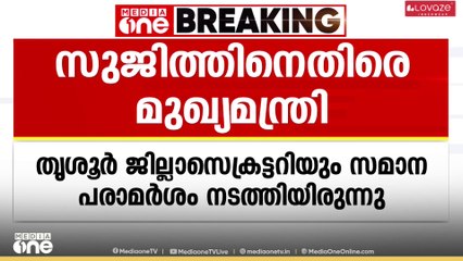 'കസ്റ്റഡി മർദനത്തിന് ഇരയായ സുജിത്ത് 11 കേസുകളിലെ പ്രതിയാണ്'; മുഖ്യമന്ത്രി നിയമസഭയിൽ