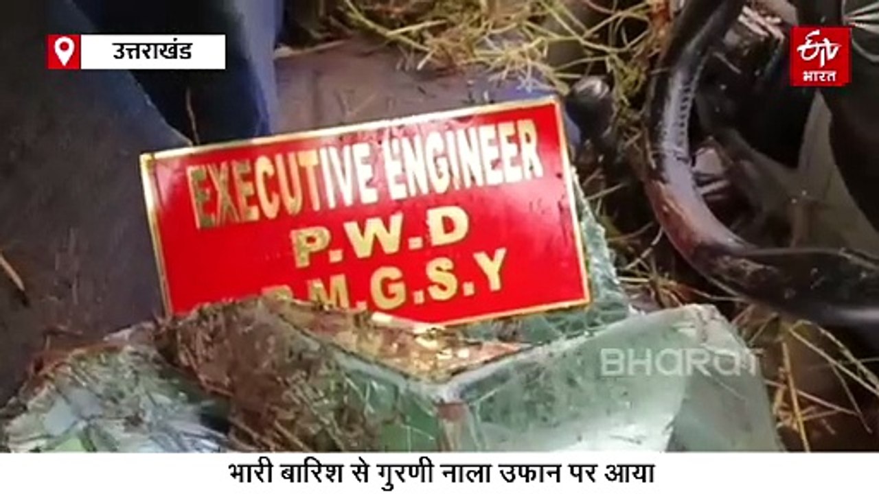 नैनीताल: कोटाबाग में बरसाती नाले में बही सरकारी गाड़ी, एक व्यक्ति लापता, 2 की बमुश्किल बची जान