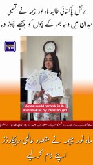 British-Pakistani Student Mahnoor Cheema Outshines Children Worldwide in Education!