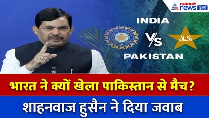 'ऑपरेशन सिन्दूर में 22 मिनट, क्रिकेट मैच में 15 ओवर...' शाहनवाज हुसैन ने पाकिस्तान को खूब सुनाया