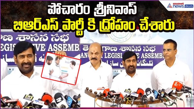 పోచారం శ్రీనివాస్ బి ఆర్ ఎస్ పార్టీ కి ద్రోహం చేశారు: Jagadish Reddy Comments | Asianet News Telugu
