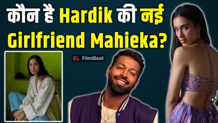 Breakup के बाद Hardik Pandya को फिर मिला प्यार, Girlfriend Mahieka संग Viral हुई Photos! | FilmiBeat