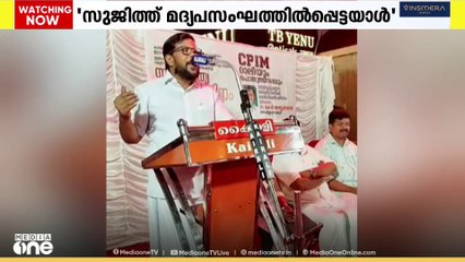 കുന്നംകുളം കസ്റ്റഡി മർദനത്തെ ന്യായീകരിച്ച് CPM തൃശൂർ ജില്ലാ സെക്രട്ടറി; പരാമർശങ്ങൾക്കെതിരെ കോൺഗ്രസ്