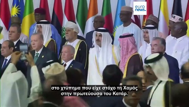 Αραβο-ισλαμική έκτακτη σύνοδος κορυφής: Διχασμός για το ισραηλινό χτύπημα κατά της Χαμάς στη Ντόχα